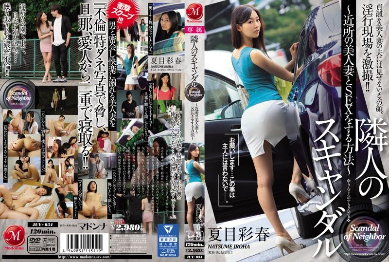 Natsume Iroha - How ~ Natsume Saiharu To The Scandal - A Neighborhood Of Beautiful Wife And SEX Of Neighbor
