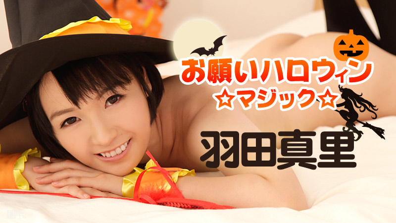 Mari Haneda  - Please Halloween Magic