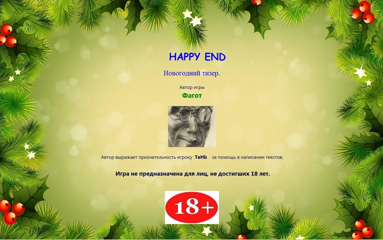 Happy End - новогодний тизер