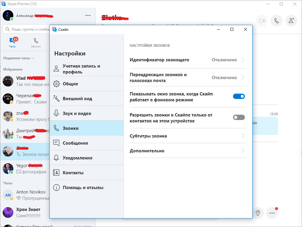 Skype 8