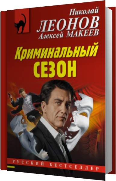 Махинация аудиокнига