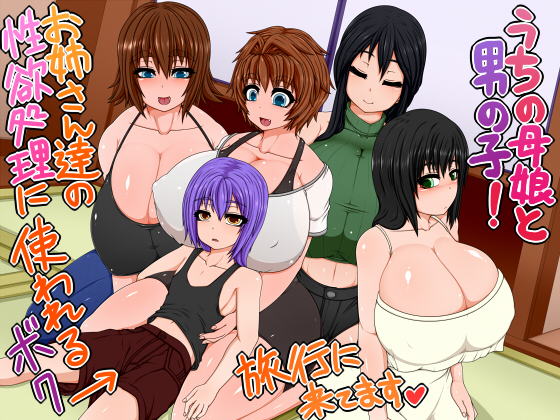 Ago - Mothers, Daughters, And A Boy Hentai Comic