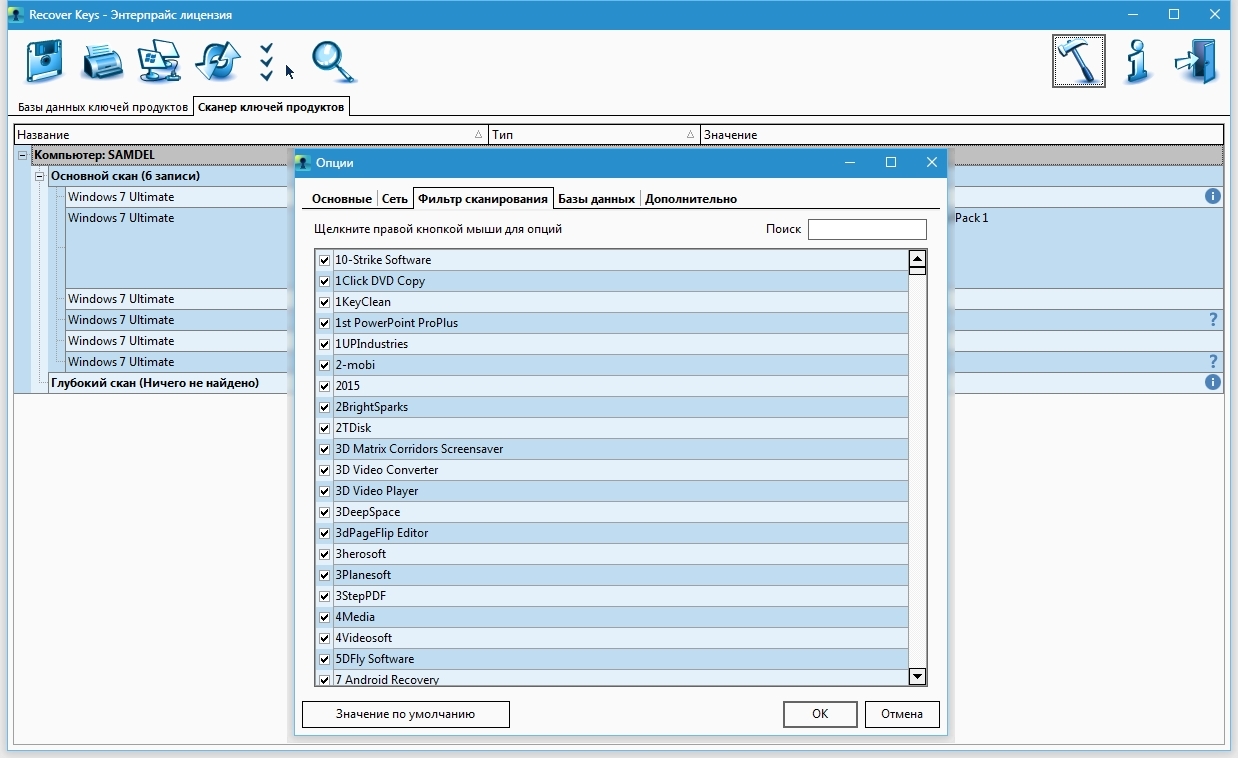 Программа ключ. Recover Keys Enterprise 11.0.4.325. Recover s Enterprise 11.1.2.468. Enterprise Keys.