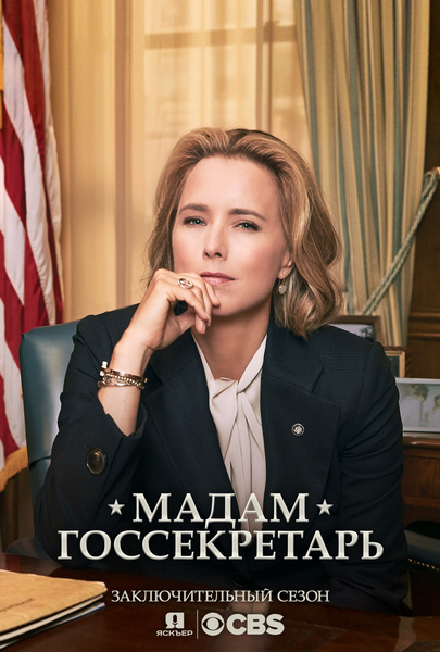   /   / Madam Secretary [1-6 ] (2014-2019) WEB-DLRip-HEVC 1080p | TVShows