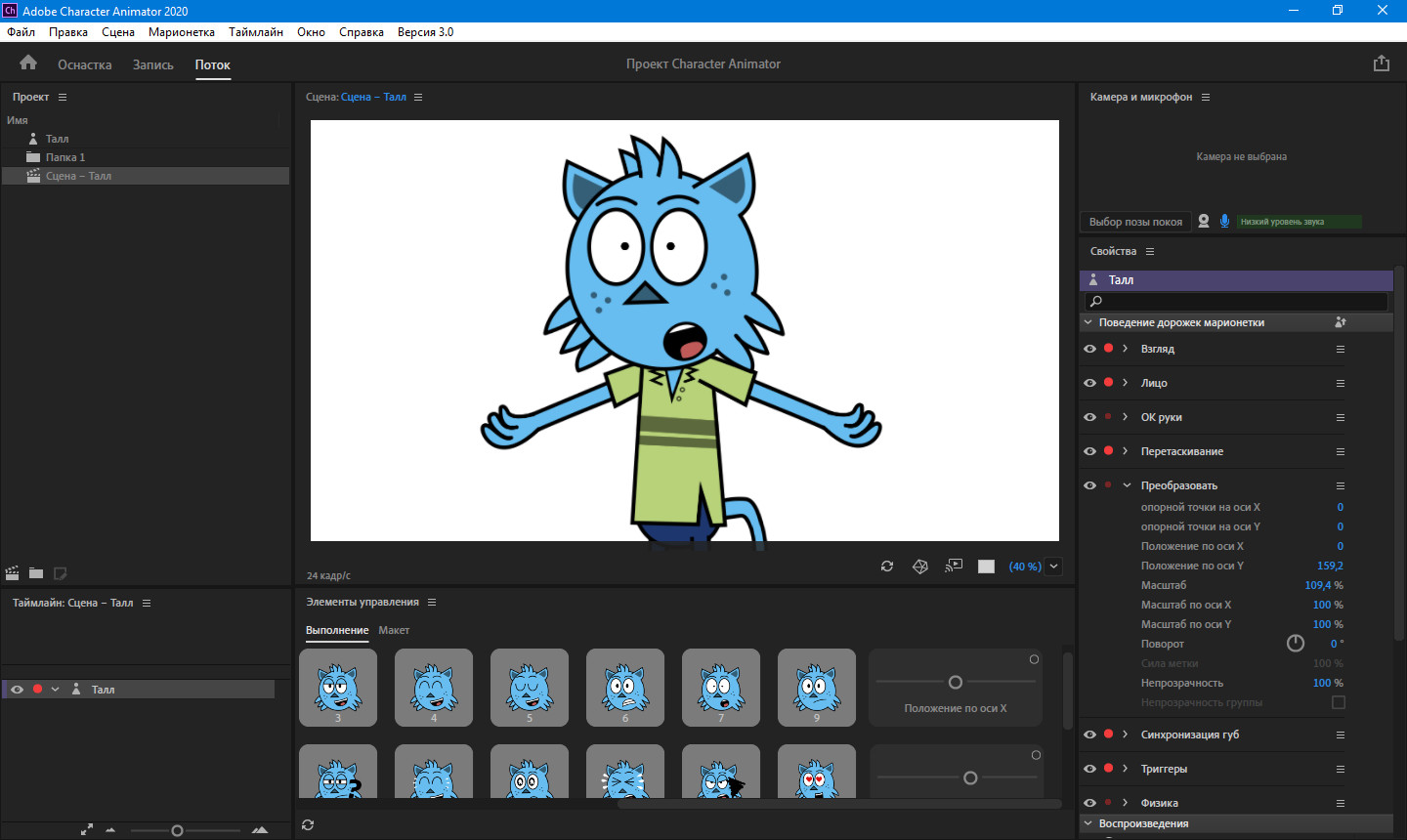 Animator на русском. Adobe character Animator. Adobe animate. Adobe character Animator 2020. Adopt animate.