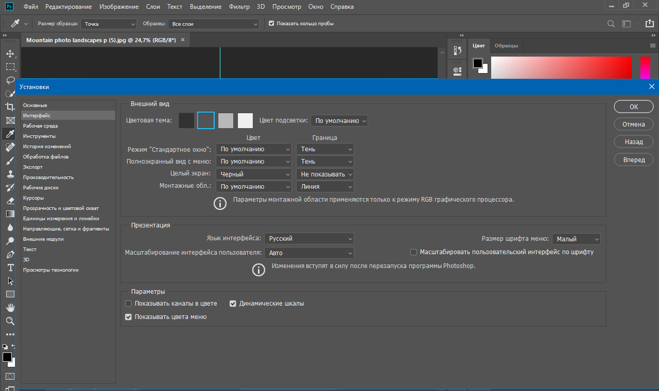 Настройка adobe photoshop. Интерфейс Photoshop cc 2019. Adobe Photoshop cc 20.0.1. - Интерфейс программы Adobe Photoshop cc 2019. Рабочее пространство Adobe Photoshop cc 2019.